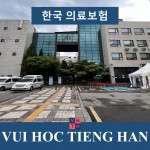 Hệ thống bảo hiểm y tế Hàn Quốc.